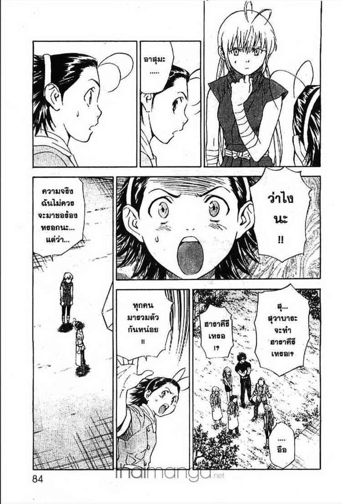 Yakitate!! Japan - หน้า 40