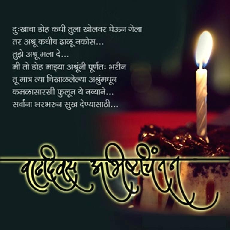 180 व ढद वस च य ह र द क श भ च छ 22 Happy Birthday Wishes In Marathi Birthday Cakes 22
