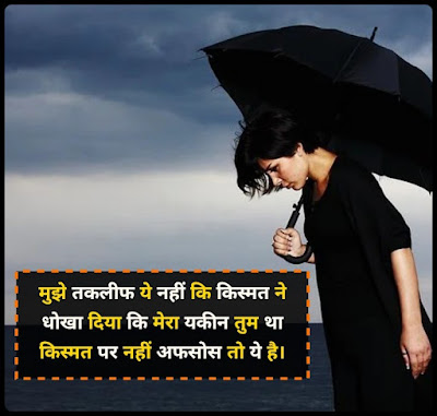 प्यार में धोखा शायरी