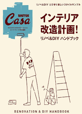 Casa BRUTUS特別編集 インテリア改造計画! リノベ&DIYハンドブック Casa BRUTUS特別編集 インテリア改造計画! リノベ&DIYハンドブック raw zip dl