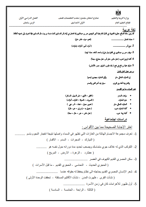  نماذج امتحان مجمع "متعدد التخصصات" للصف الأول الاعدادي %25D8%25A7%25D8%25B9%25D8%25AF%25D8%25A7%25D8%25AF%25D9%2589_001