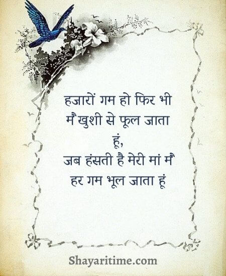 maa shayari