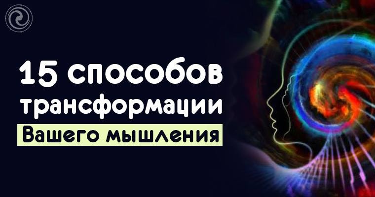 Способы трансформации