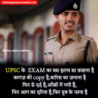 upsc motivational images