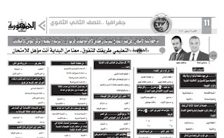 ليلة امتحان الجغرافيا للصف الثاني الثانوي الترم الاول، توقعات جريدة الجمهورية للجغرافيا ثانية ثانوي