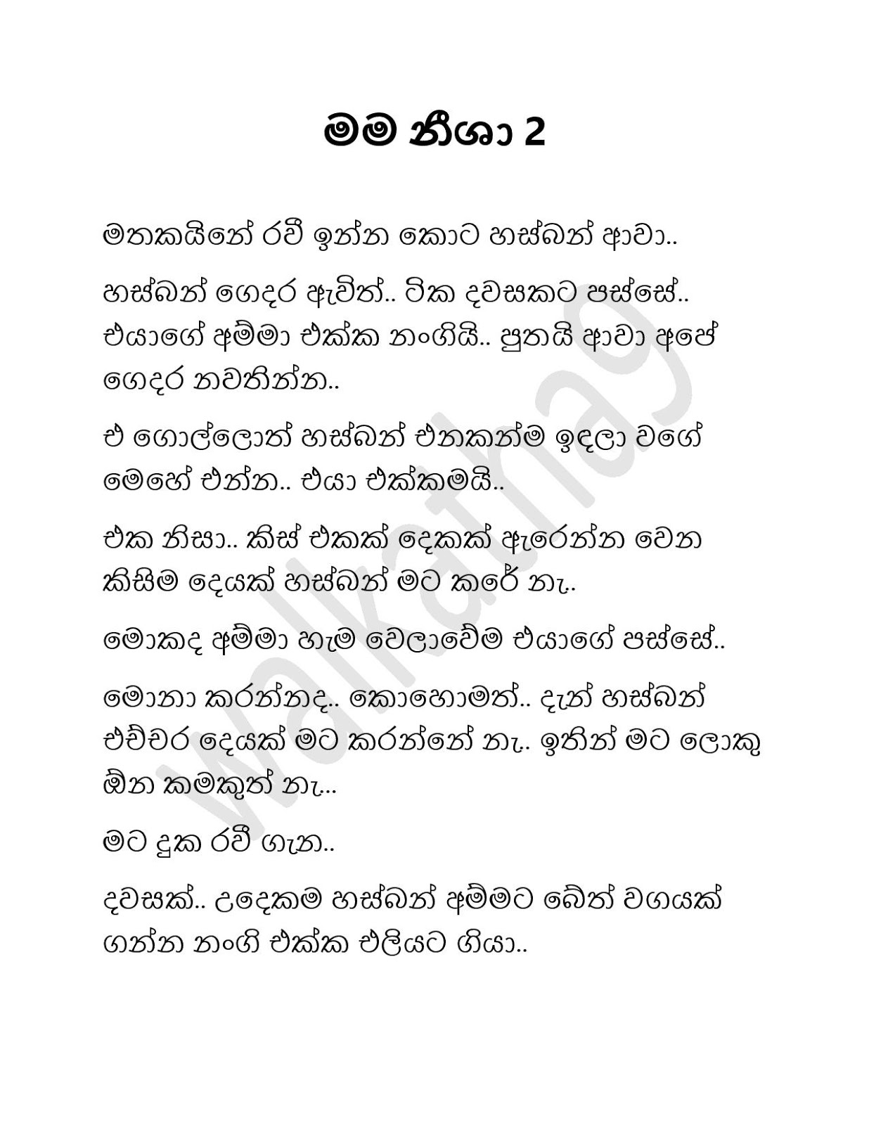 Sinhala Wal Katha Visaduma 1 Wisekara Sinhala Wal Katha Aluth Wela Vrogue