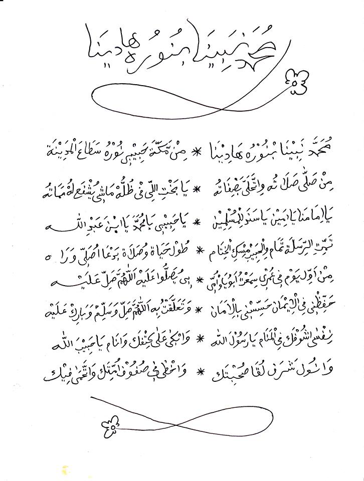 SHOLAWAT JAMU MANTAB MUHAMMAD NABINA