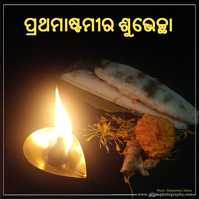 Happy Prathamastami in Odia