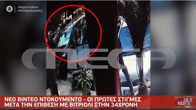 Νέο ΒΙΝΤΕΟ ντοκουμέντο από την Καλλιθέα: Οι πρώτες στιγμές μετά την επίθεση με βιτριόλι 