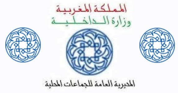 البوابة الالكترونية للإطلاع على جميع إعلانات مباريات الجماعات الترابية 2020