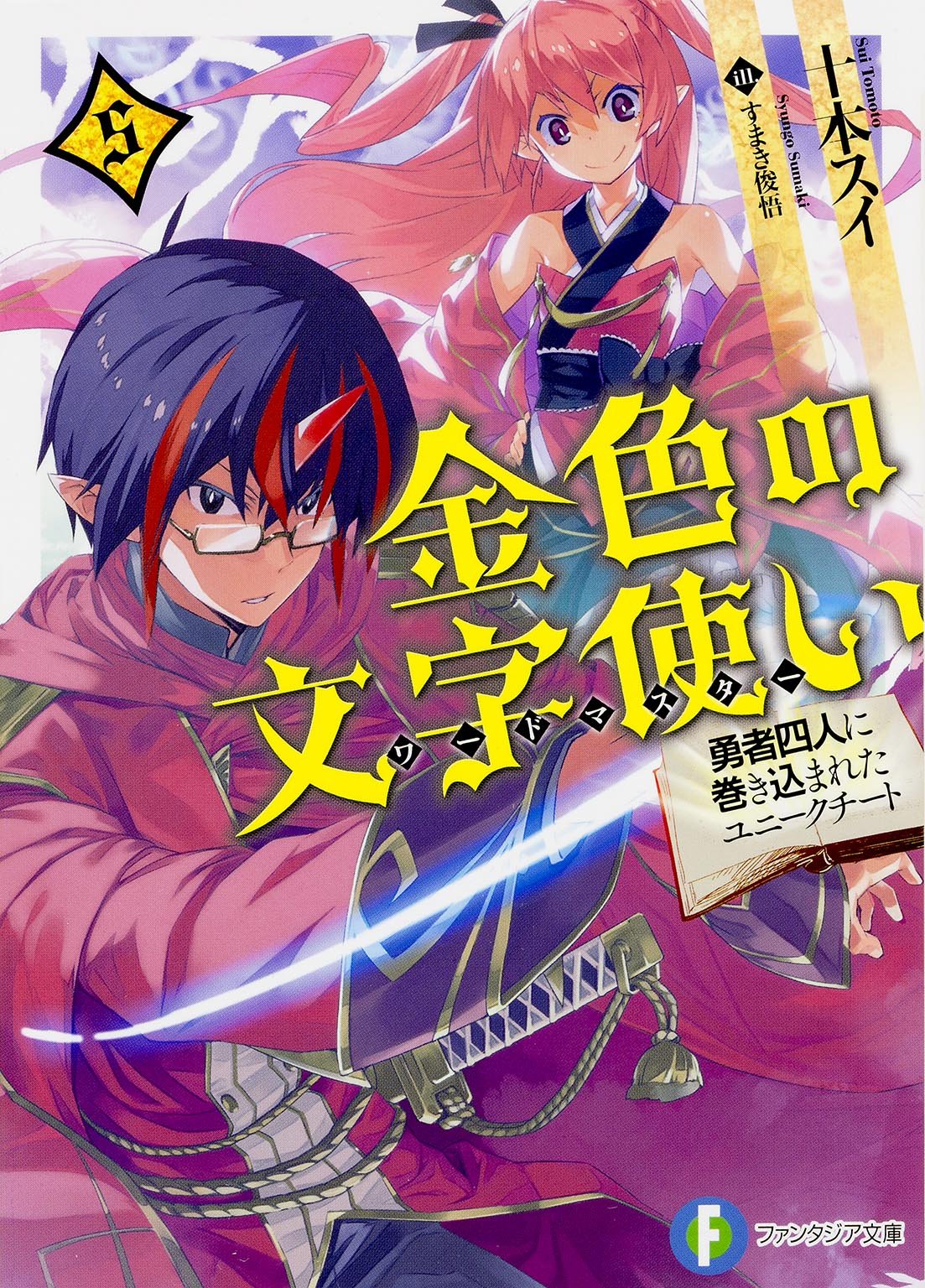Konjiki No Word Master Manga Descargar Manga Konjiki no Word Master: Yuusha Yonin ni Makikomareta