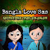 100+ BEST LOVE SMS BANGLA 2020 (ভালোবাসার সেরা এসএমএস)
