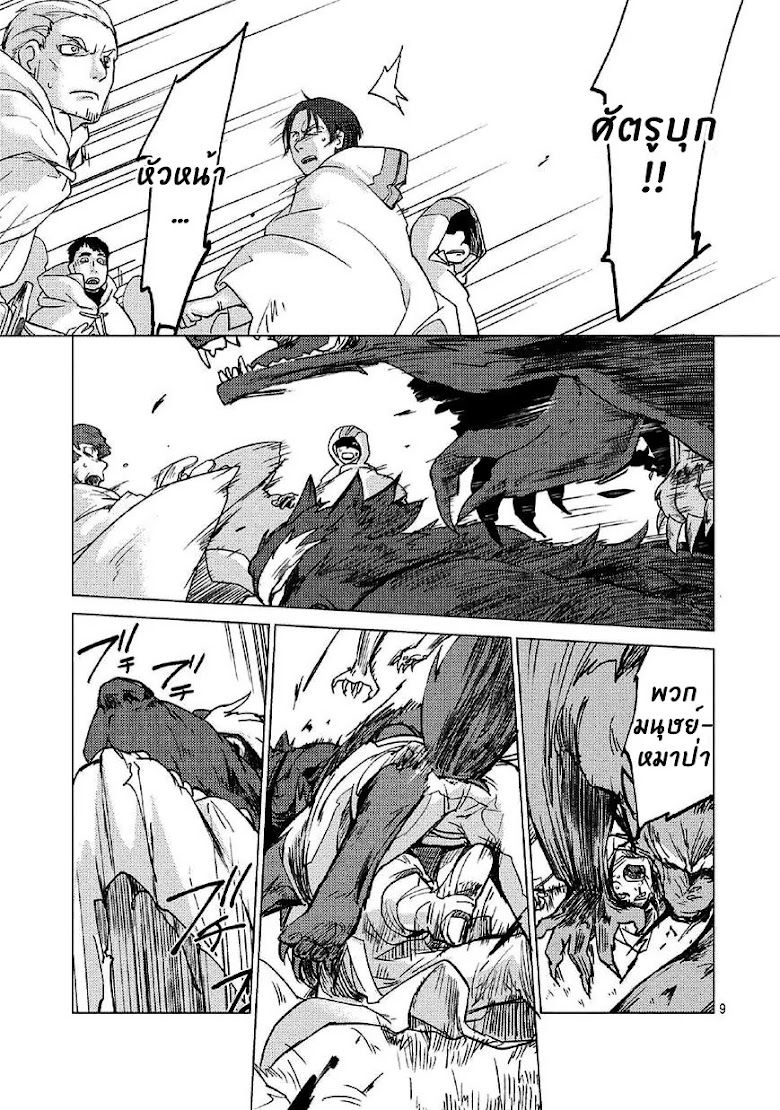 Jinrou e no Tensei, Maou no Fukukan - หน้า 9