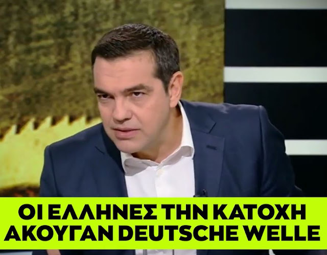 Αποτέλεσμα εικόνας για Ο ανιστόρητος Τσίπρας: Οι Έλληνες άκουγαν Deutsche Welle στην Κατοχή