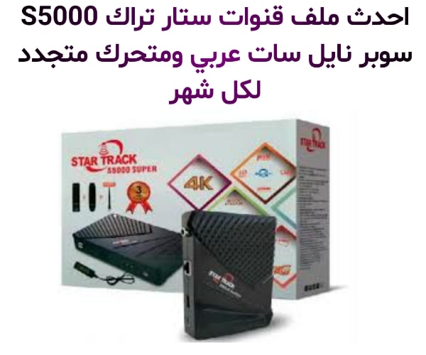 star track s5000 star track s5000