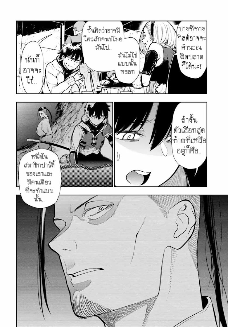 Ningen Fushin no Boukenshatachi ga Sekai o Sukuu Youdesu - หน้า 19