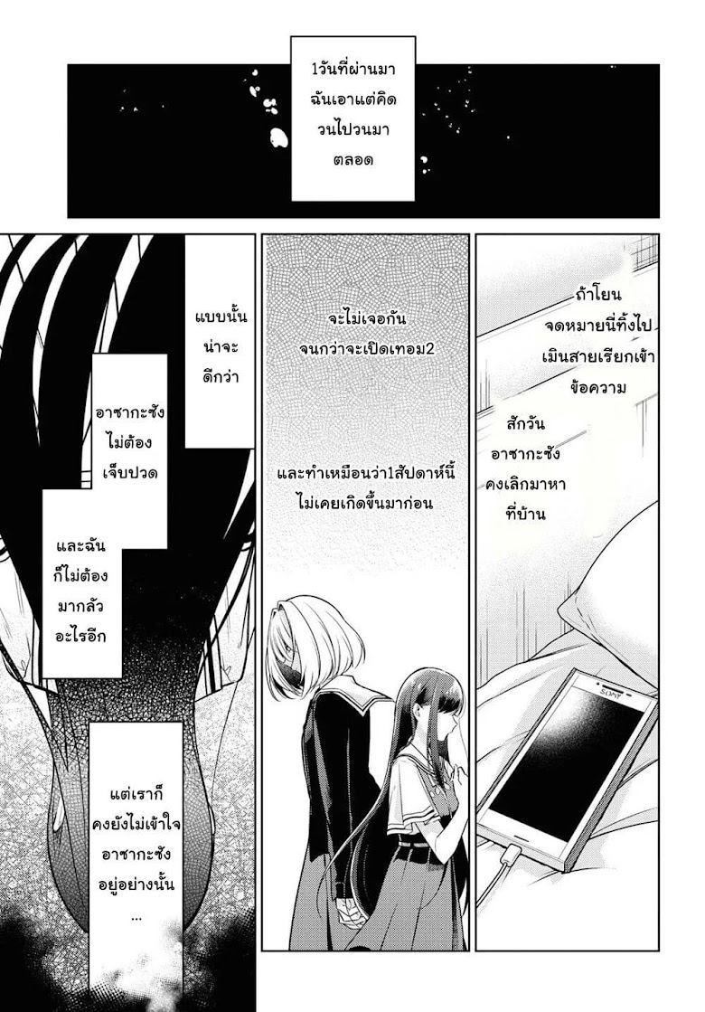 Kimi to Tsuzuru Utakata - หน้า 5