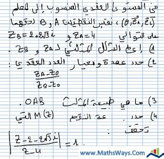 تصحيح التمرين 13 حول درس الاعداد العقدية 