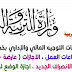 عاجل بالتفصيل التوجية المالى والادارى تخفيض ساعات العمل والحضور والانصراف والإجازات العارضة والاعتيادى والمرضى والوضع عاجل بالتفصيل التوجية المالى والادارى تخفيض ساعات العمل والحضور والانصراف والإجازات العارضة والاعتيادى والمرضى والوضع