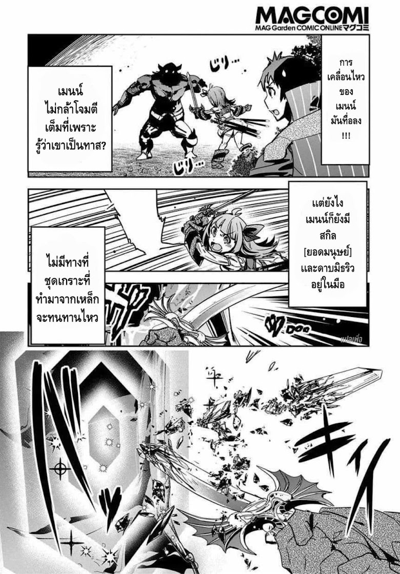 Shounin Yuusha wa Isekai wo Gyuujiru! – Saibai Skill de Nandemo Fuyashi Chaimasu - หน้า 14