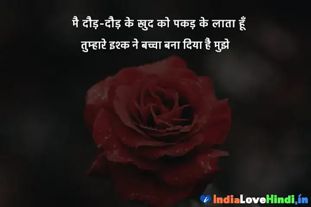 romantic msg for gf in hindi