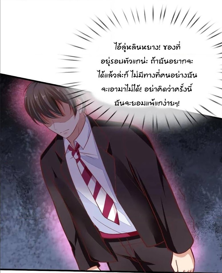 Time-limited Marriage Contract - หน้า 23