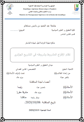 مذكرة ماستر: نظام الإفراج المشروط وشروطه في التشريع الجزائري PDF