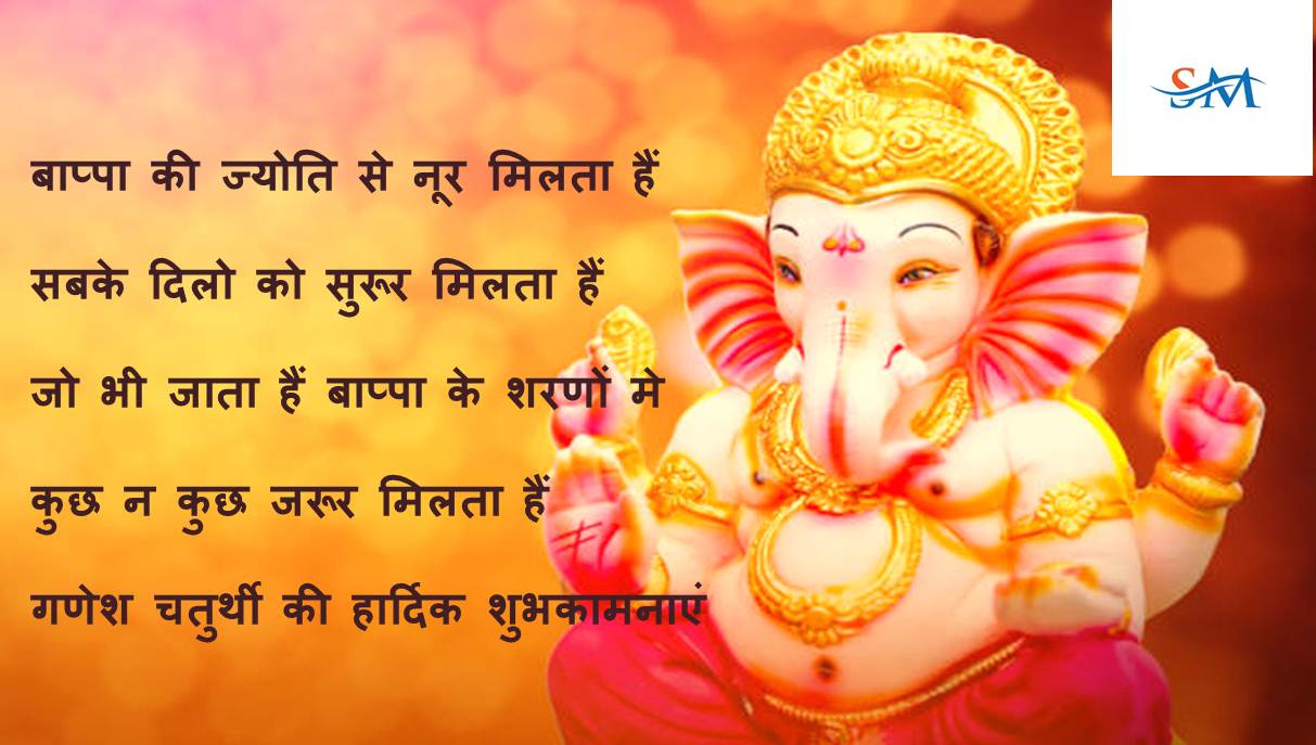 Happy Ganesh Chaturthi Wishes Hindi & English
