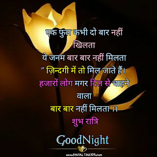 T-80 Good night whatsapp status, shayari, sms,2021| good night status in hindi images status