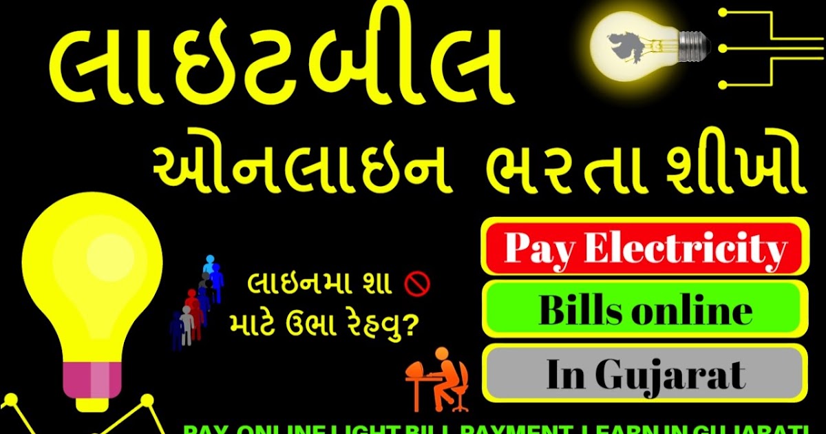 Electricity Bill payment online For PGVCL MGVCL DGVCL UGVCL Shixak Power
