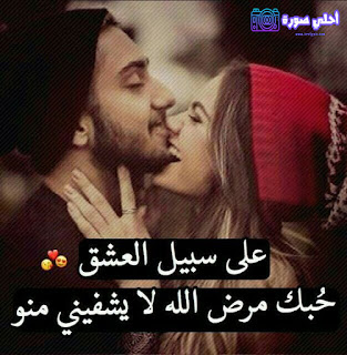صور حب فيس بوك صور حب فيس بوك