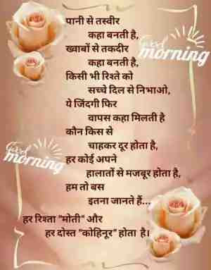 Whatsapp Good Morning Suvichar in Hindi - गुड मॉर्निंग फोटो