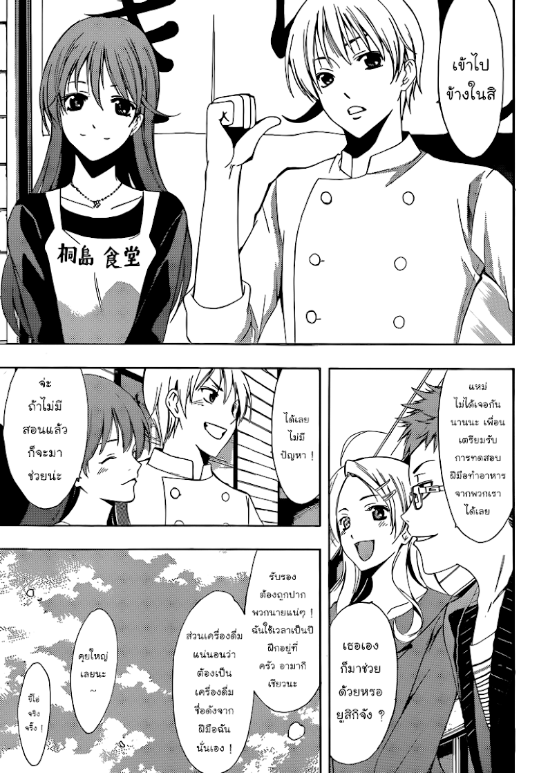 Kimi no Iru Machi - หน้า 20