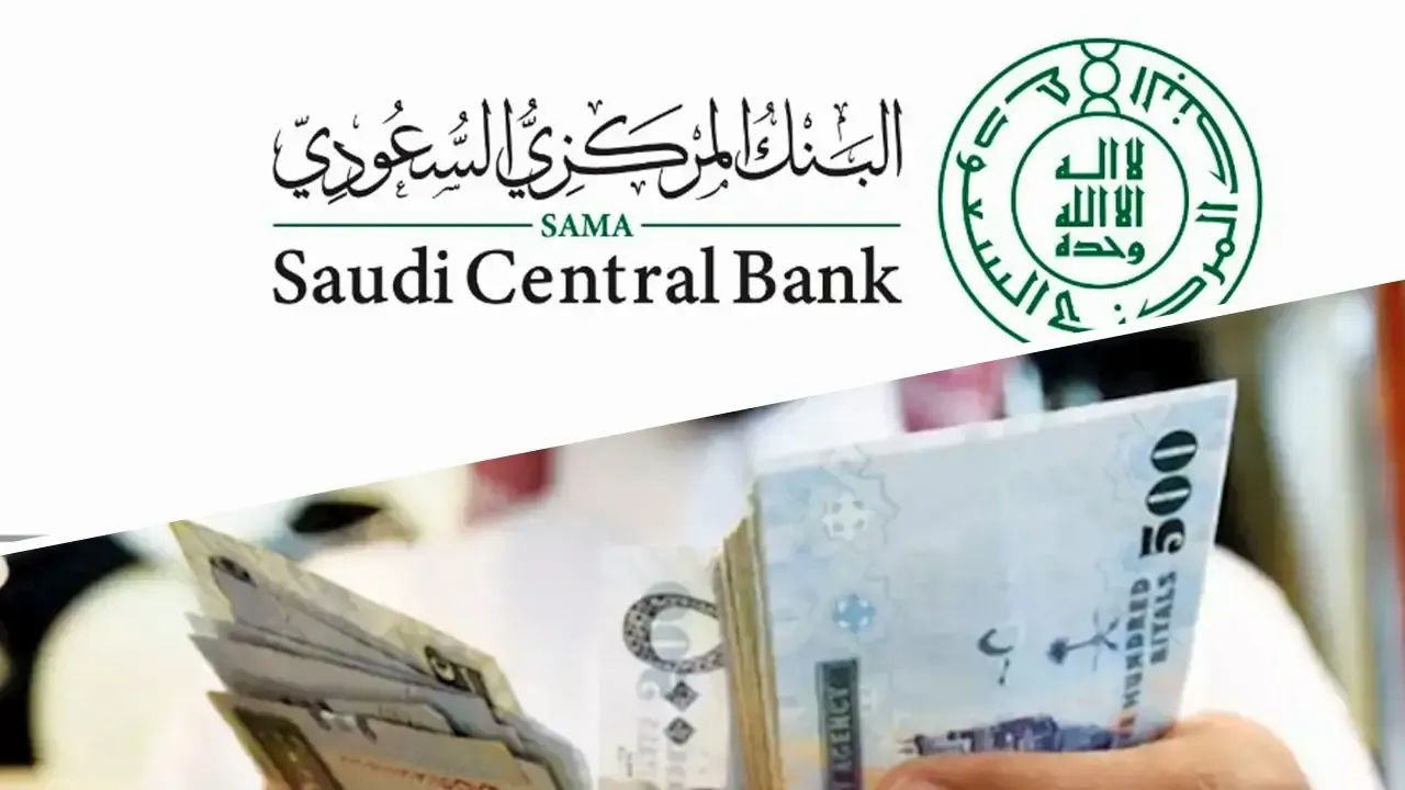 "البنك المركزي السعودي" يكشف حقيقة صدور تعليمات جديدة بشأن منتج "التمويل العقاري للأفراد"