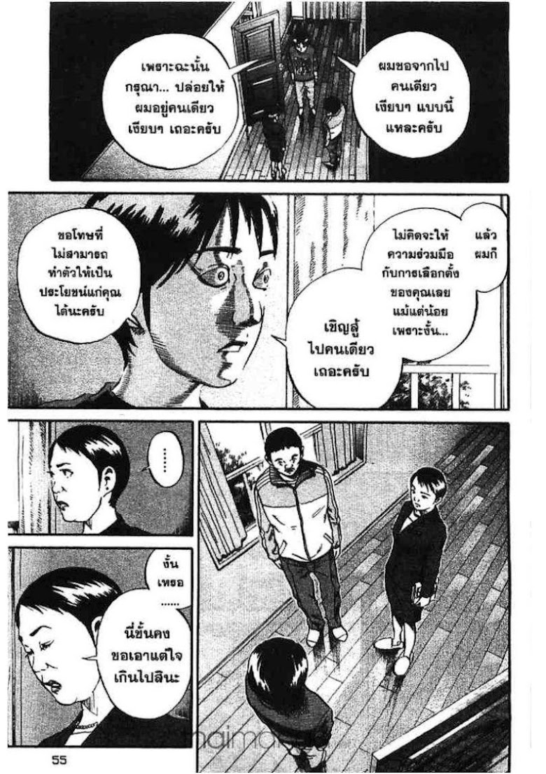Ikigami - หน้า 51