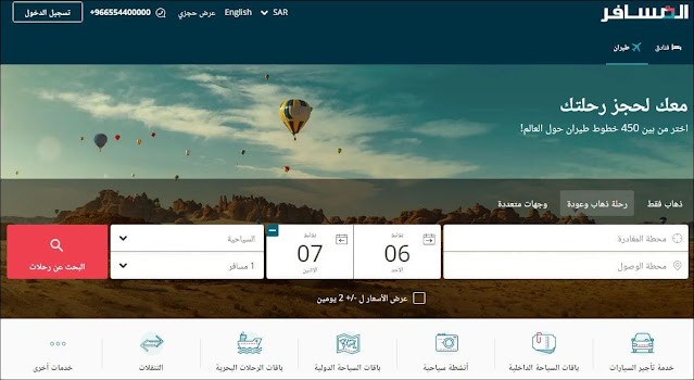 Almosafer - حجز رحلة