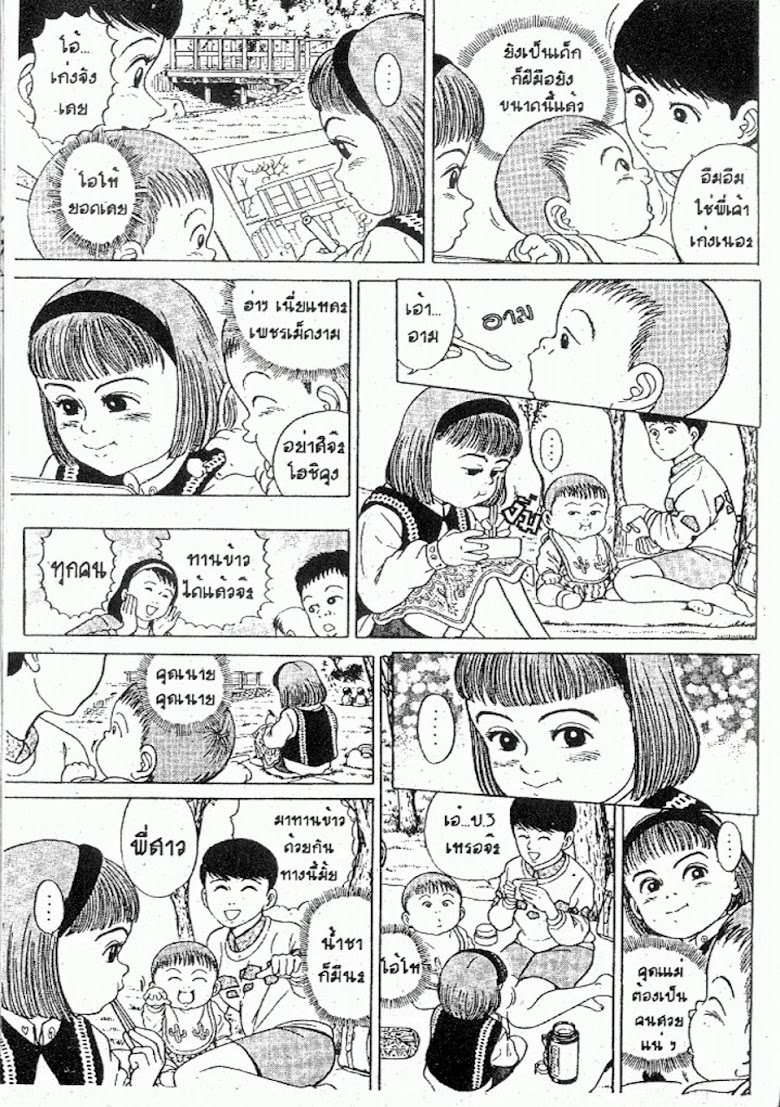 Teiyandei Baby - หน้า 75