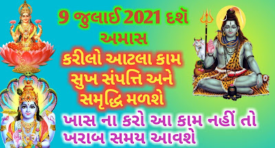 Amash-UPay-Gujarati-9-July-2021