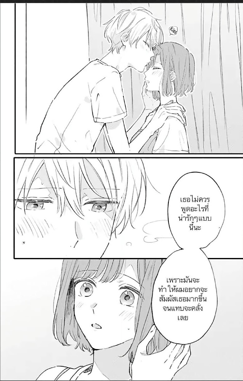 Sei-chan, Your Love Is Too Much! - หน้า 8