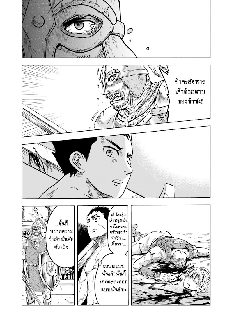 Oukoku e Tsuzuku Michi - หน้า 16