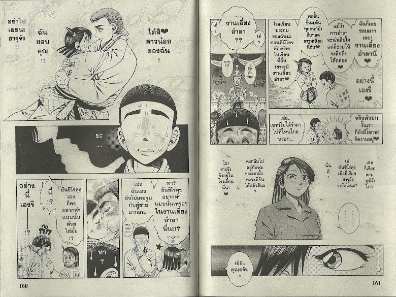 Shin Kotaro Makaritoru! - หน้า 82