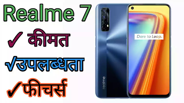 Realme7 और C11 की सेल आज 12 बजे से शुरू होने वाली है,जाने,कम कीमत में इस फोन को कैसे खरीदें Realme7 और C11 की सेल आज 12 बजे से शुरू होने वाली है,जाने,कम कीमत में इस फोन को कैसे खरीदें
