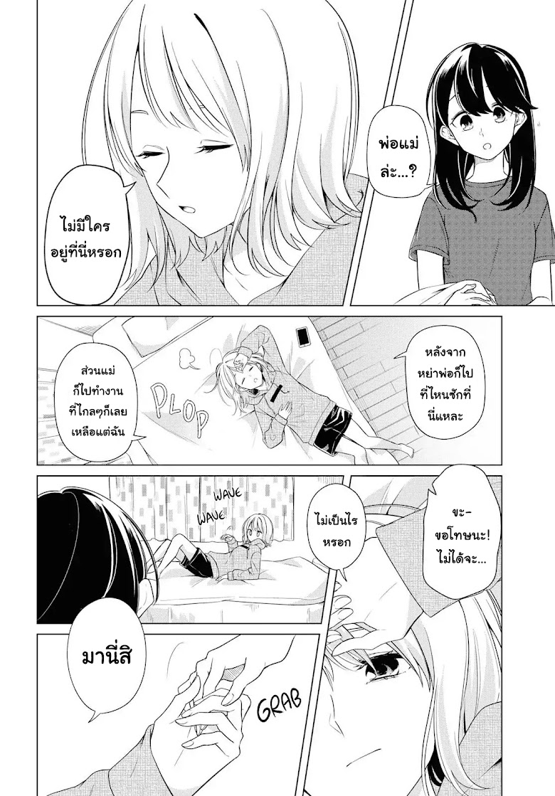 Lonely Girl ni Sakaraenai - หน้า 26
