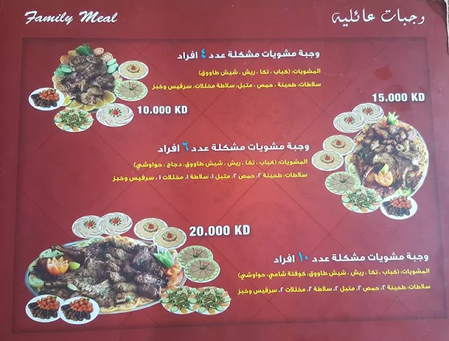 منيو مطعم جاد الكويت