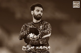 المسيرة الكاملة للاعب محمد صلاح 2021 ,,, و الملف الشخصي . المسيرة الكاملة للاعب محمد صلاح 2021 ,,, و الملف الشخصي .