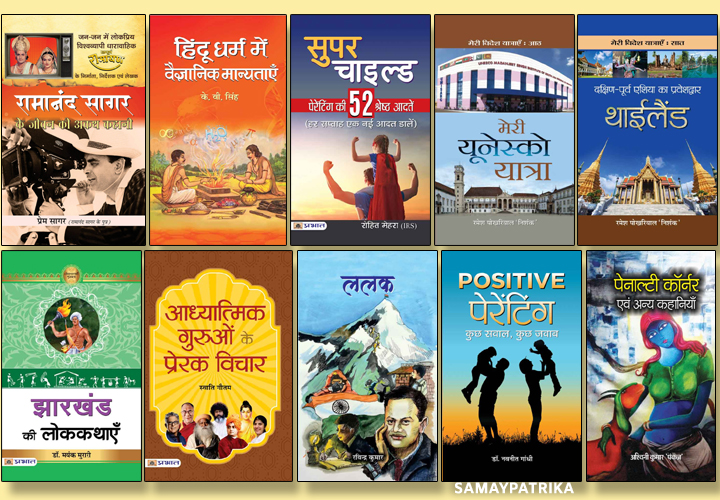 prabhat-best-hindi-books