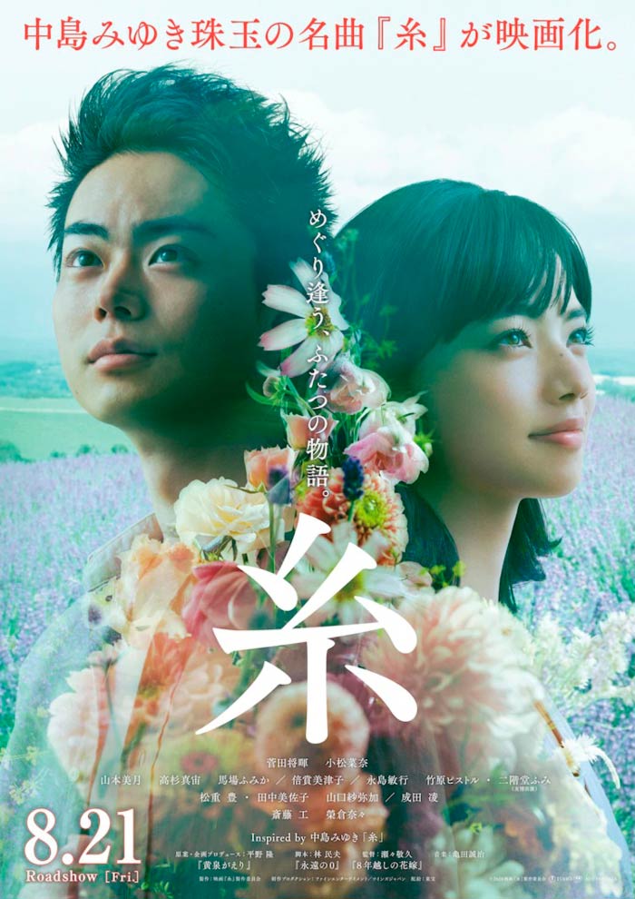 Ito (Threads: Our Tapestry of Love) film - Takahisa Zeze - poster