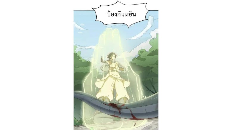 Heavenly Emperor WuDi - หน้า 13