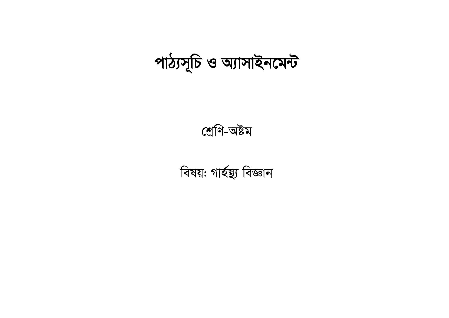 দাখিল ৬ষ্ঠ থেকে ৯ম শ্রেণির শিক্ষার্থীদের বিষয়ভিত্তিক অ্যাসাইনমেন্ট প্রকাশ 127 %25E0%25A6%25A6%25E0%25A6%25BE%25E0%25A6%2596%25E0%25A6%25BF%25E0%25A6%25B2%2B%25E0%25A6%25B8%25E0%25A6%25BF%25E0%25A6%25B2%25E0%25A7%2587%25E0%25A6%25AC%25E0%25A6%25BE%25E0%25A6%25B8 126