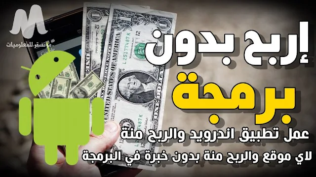 كيفية عمل تطبيق أندرويد بدون تعلم البرمجة